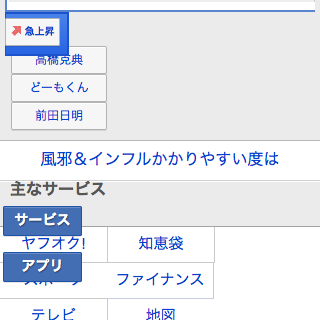 Details of Yahoo! Japan Home page