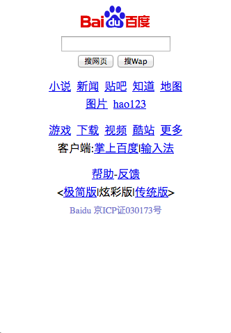 screenshot of Mobile content for baidu